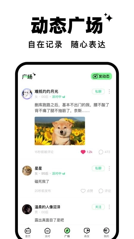 森林派对游戏图1