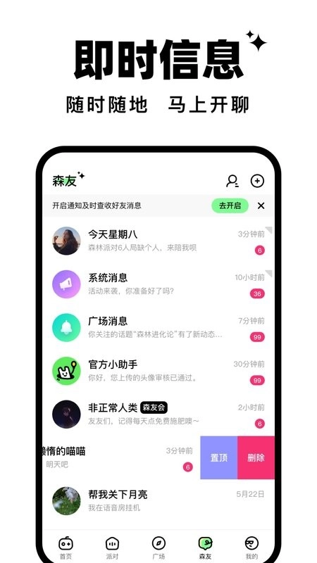 森林派对游戏图4