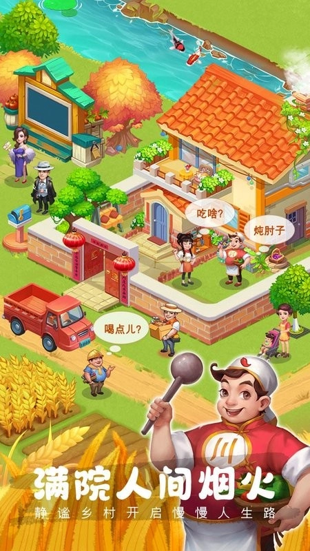 农场小筑2026最新版图1