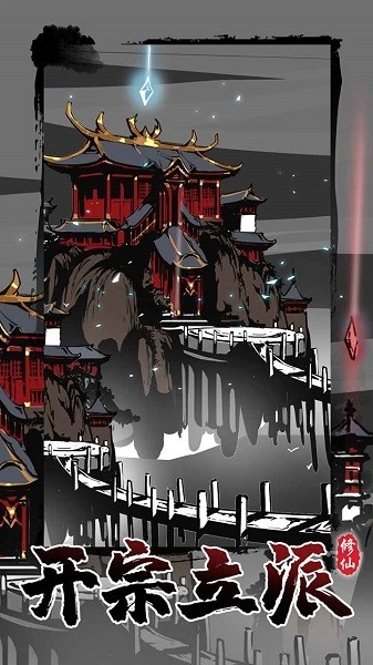 修仙掌门模拟器最新版(2)