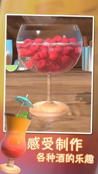 调酒大师游戏图1
