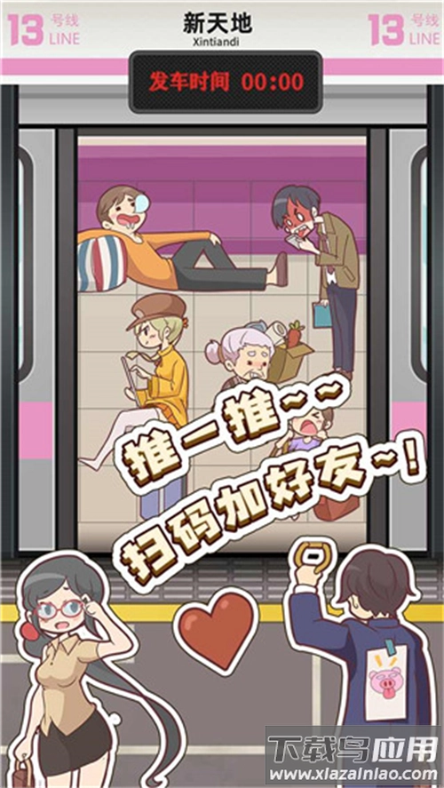 地铁挤一挤游戏图1
