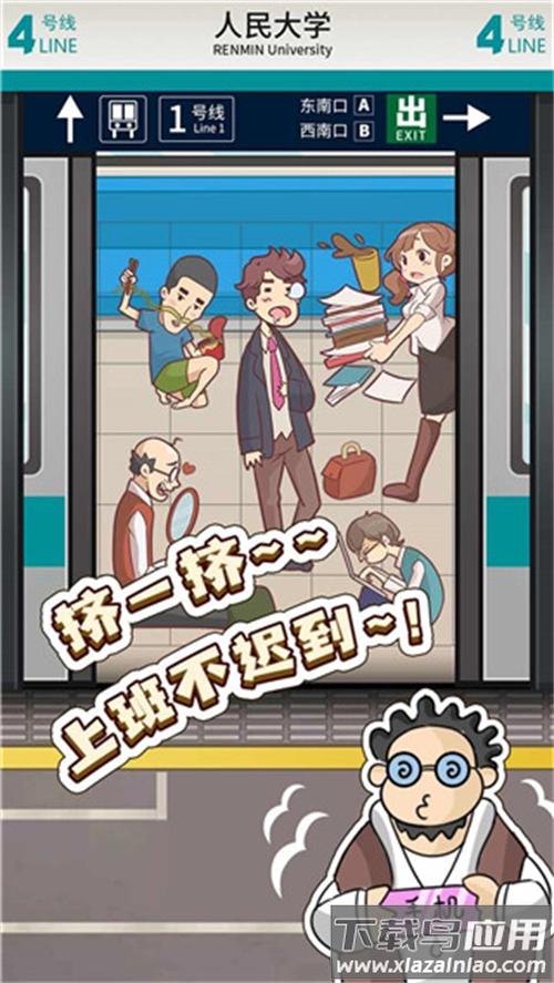 地铁挤一挤游戏图2