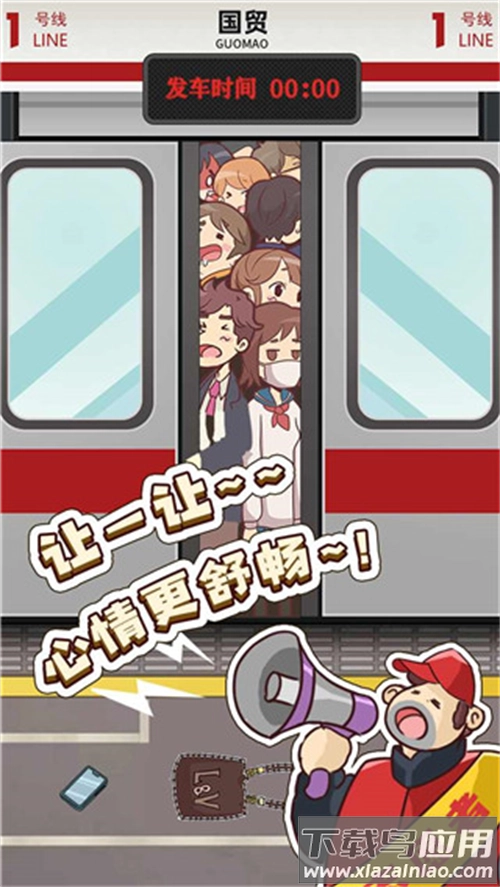 地铁挤一挤游戏图3