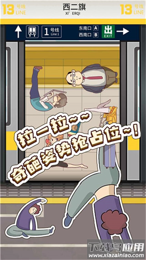 地铁挤一挤游戏图4