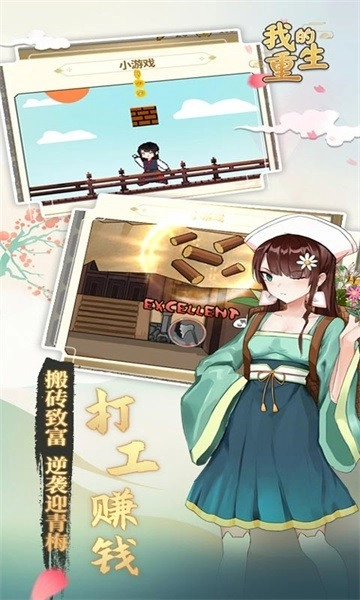 我的重生最新版图3