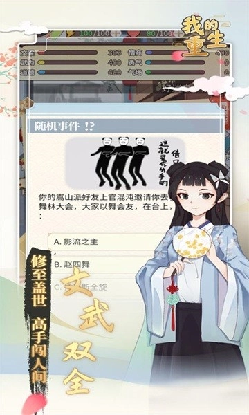 我的重生最新版图5