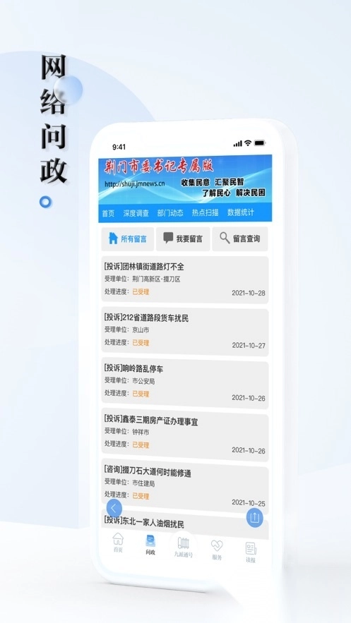 九派通图4