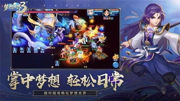 梦想世界3手机版图5