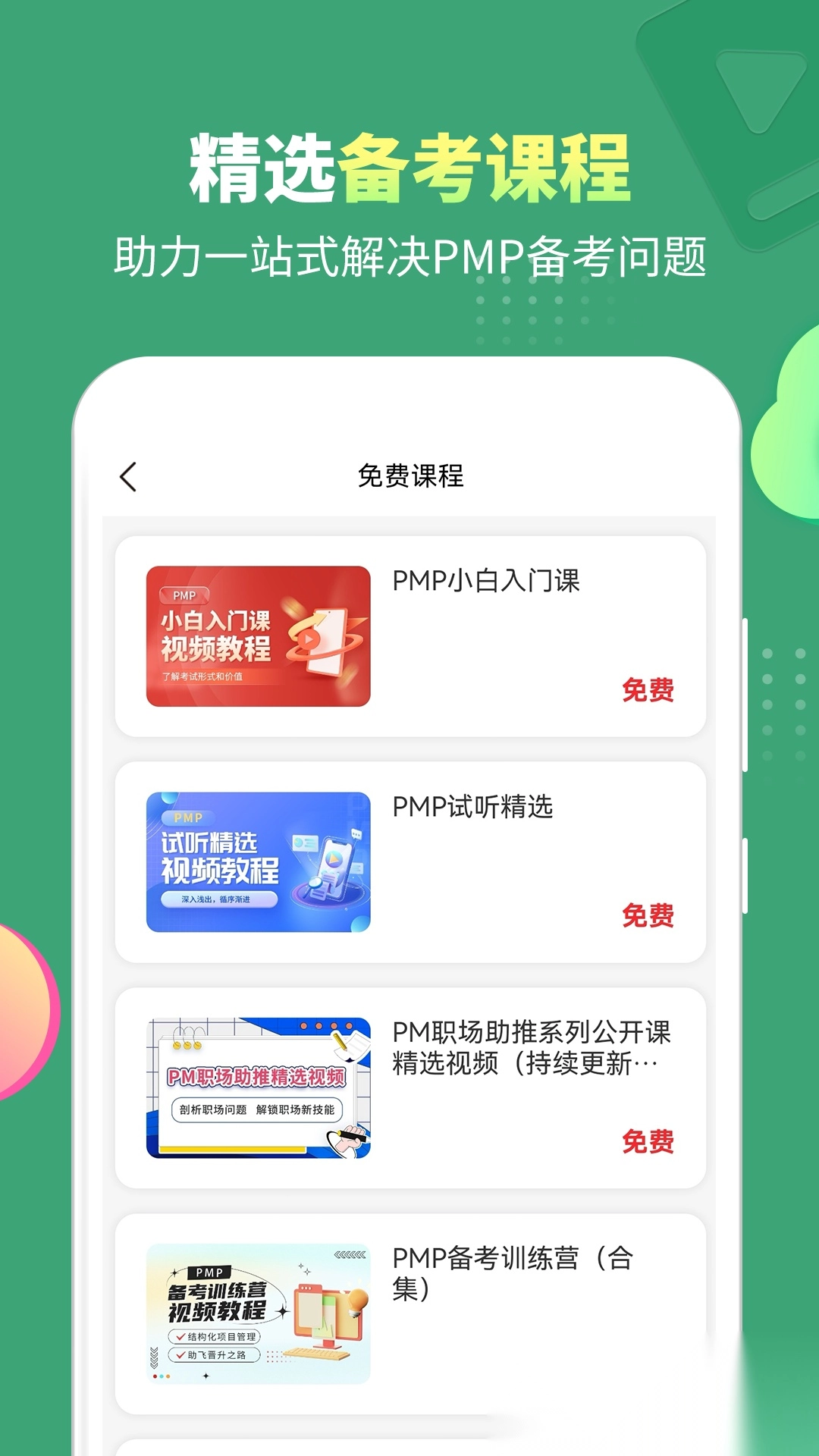 PMP项目管理助手