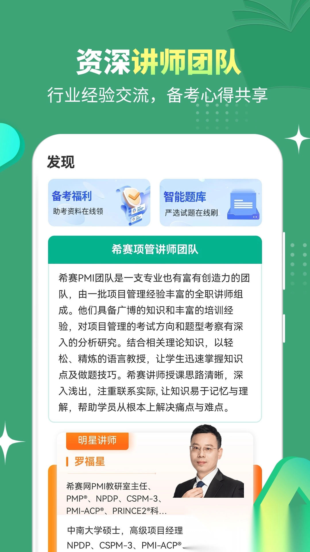 PMP项目管理助手