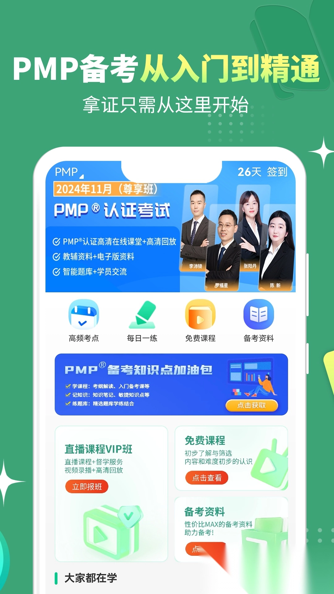 PMP项目管理助手