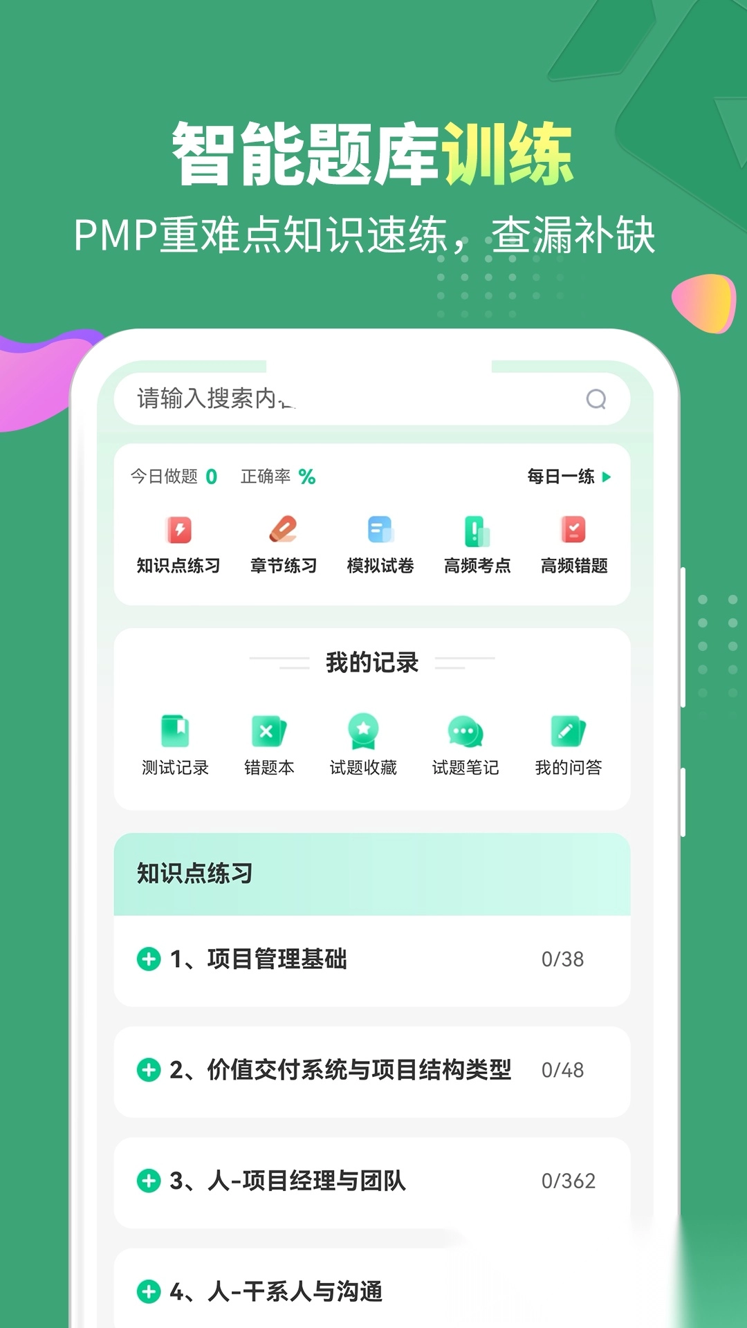 PMP项目管理助手