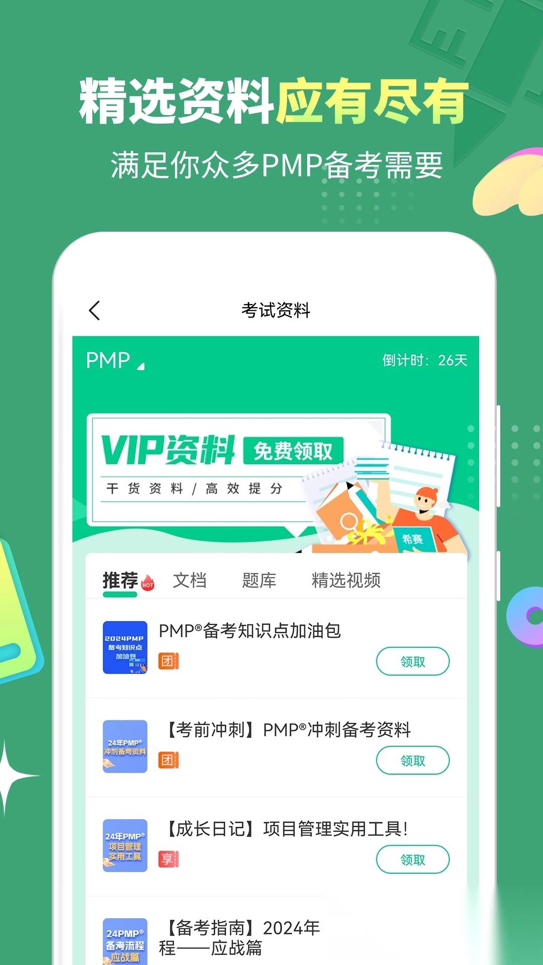 PMP项目管理助手