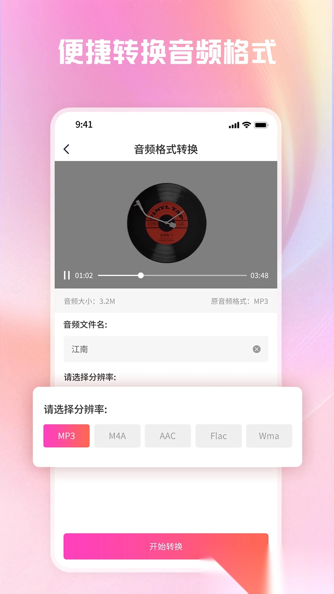 转转大师视频格式转换软件图3