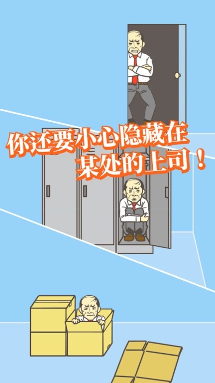 逃离公司小游戏图2