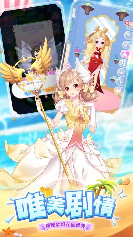 我的小花仙正版图4