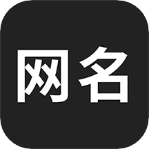 网名生成器安装 v1.6.0