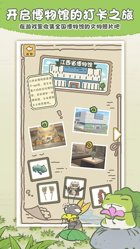 旅行青蛙中国之旅(2)