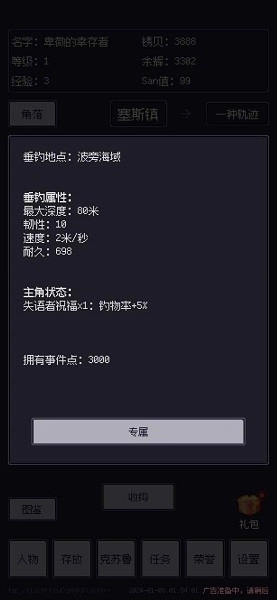 钓海2无广告版图4