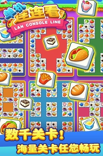单机连连看游戏图2