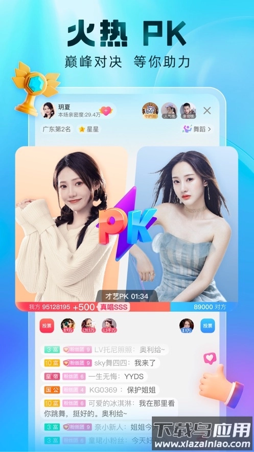 酷狗直播最新版