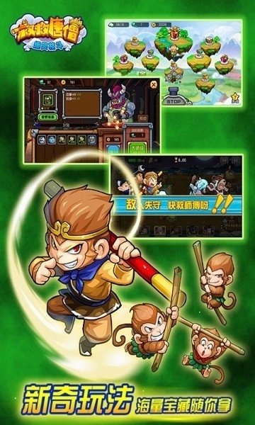 救救唐僧最新正版图2