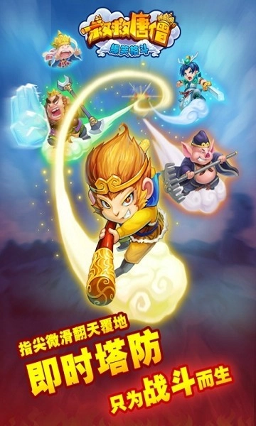 救救唐僧最新正版图3