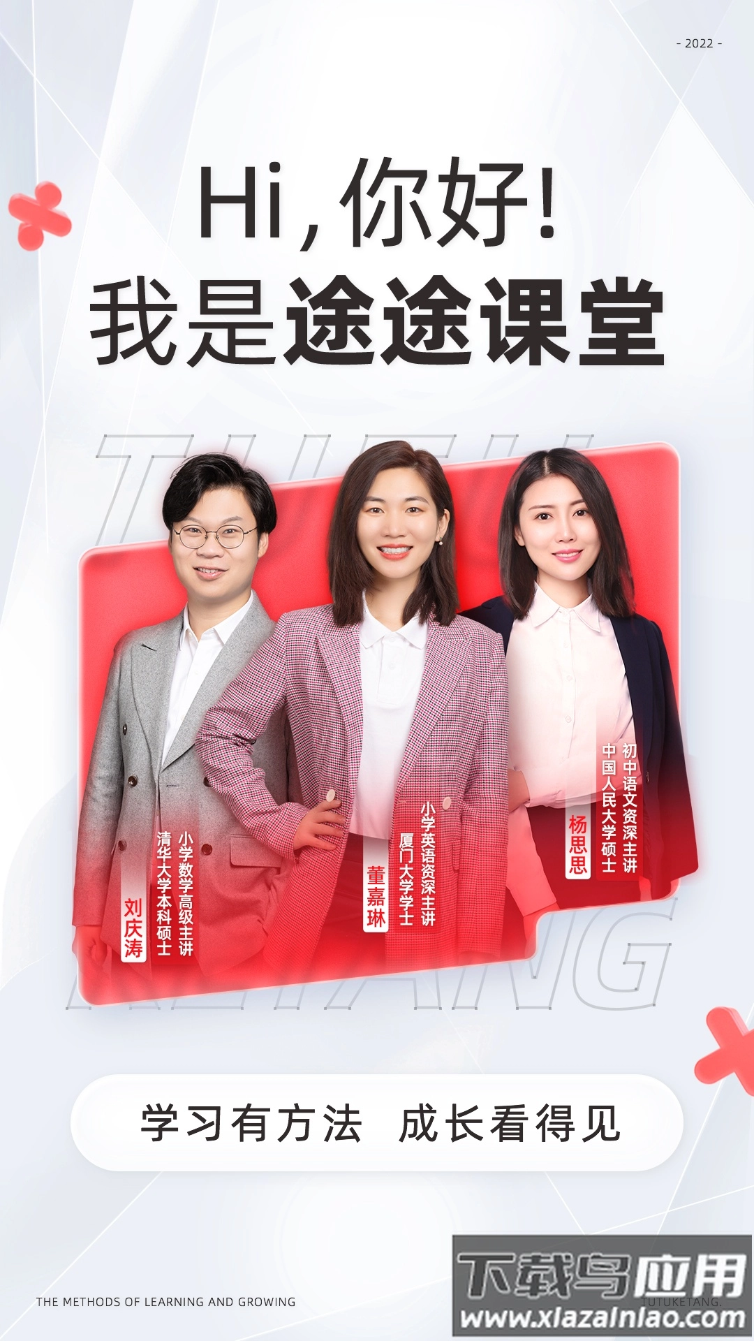 途途课堂安装2026版