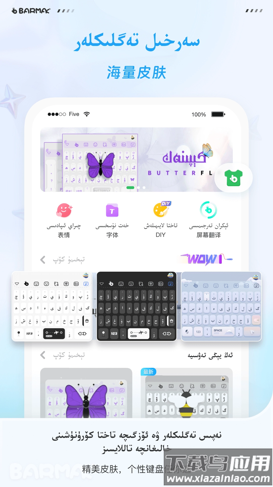 barmak维语输入法手机版图4