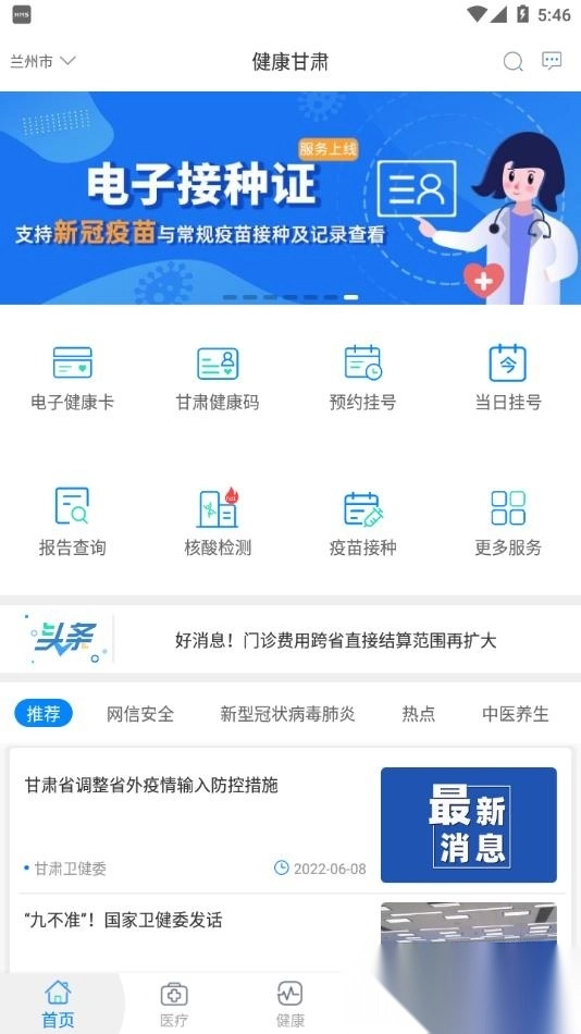 健康甘肃出行码图2
