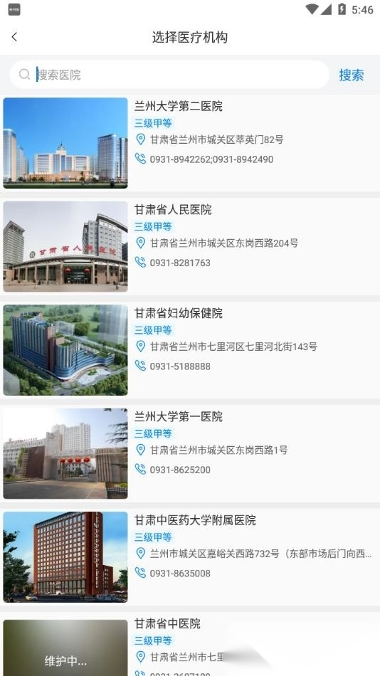 健康甘肃出行码图4