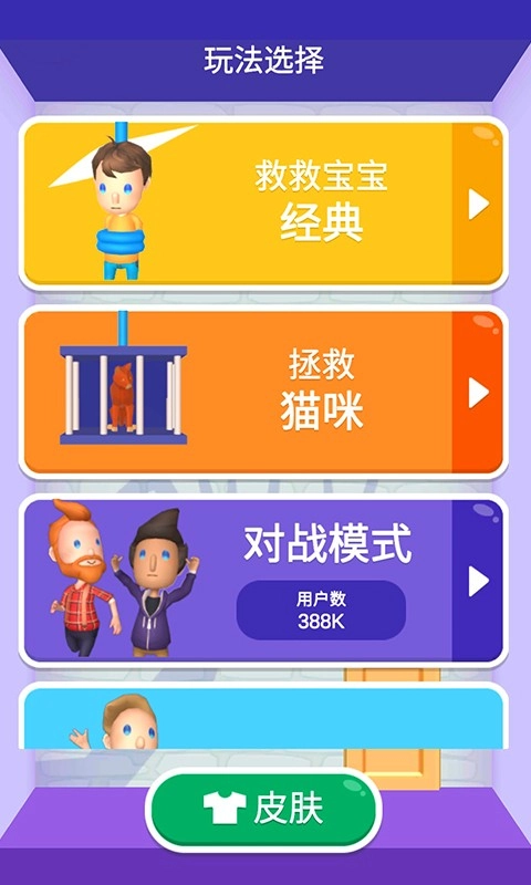 救救宝宝正版图3