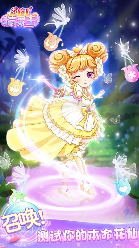 小花仙精灵王通用版图3