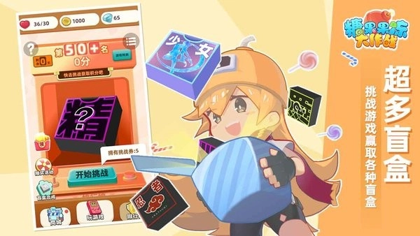 糖果果冻大作战游戏图1