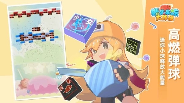 糖果果冻大作战游戏图5