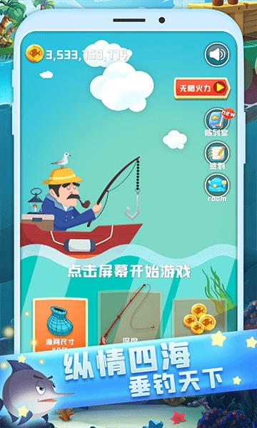 全民来钓鱼最新版图4