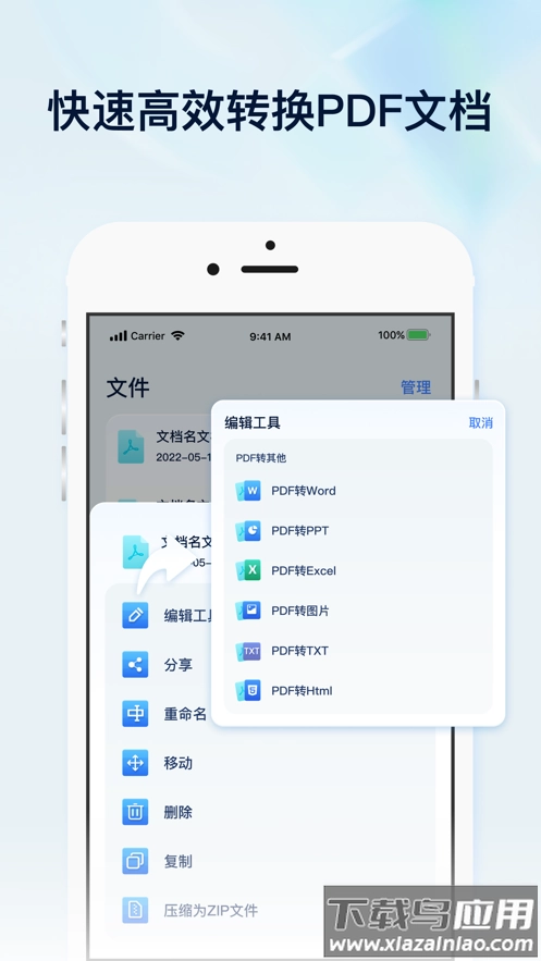 迅捷PDF转换器安装图1