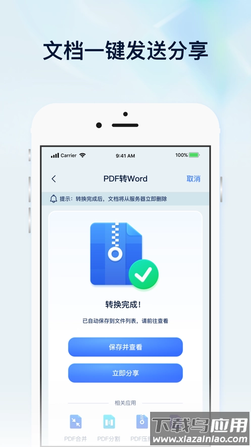 迅捷PDF转换器安装图2