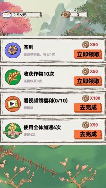 我的小农院红包版图2