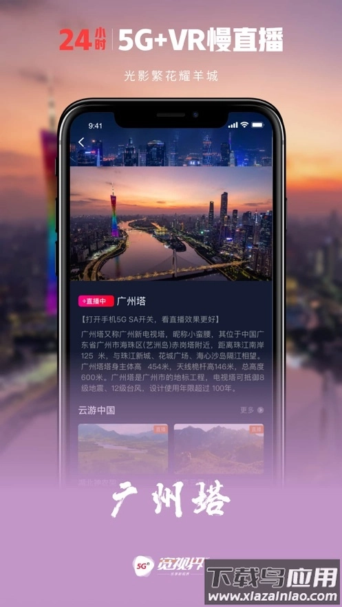 5G宽视界(沃视频)经典版图1