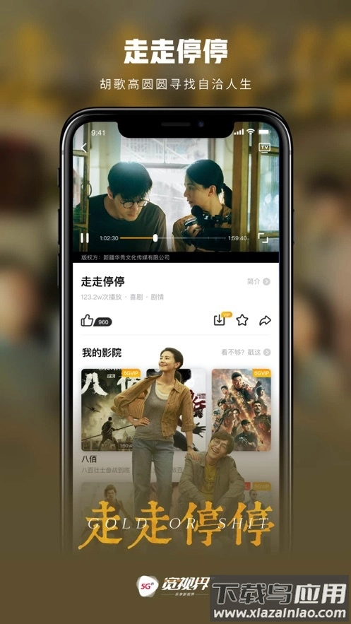 5G宽视界(沃视频)经典版图2