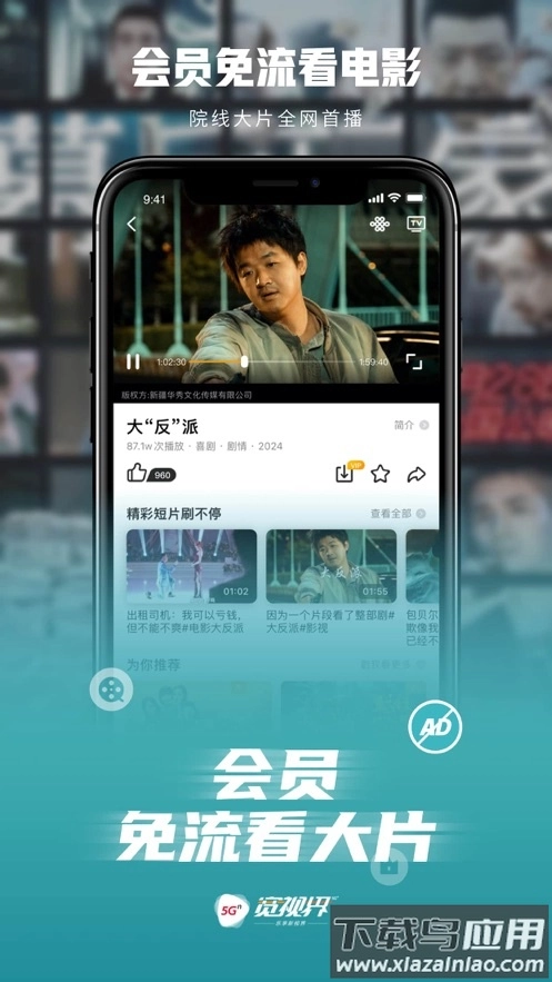 5G宽视界(沃视频)经典版图3