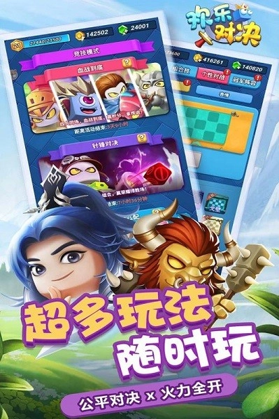 欢乐对决游戏图2