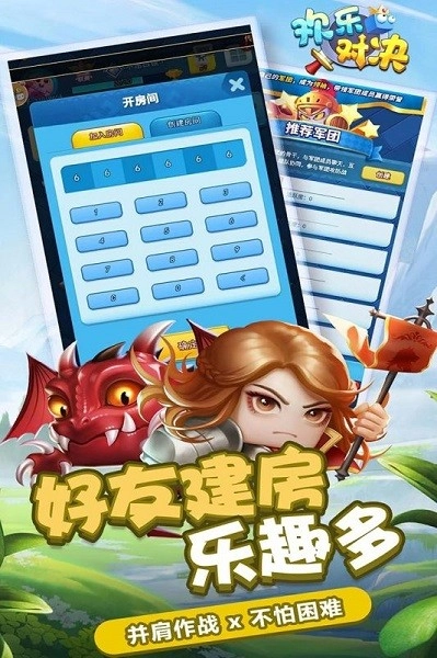 欢乐对决游戏图3