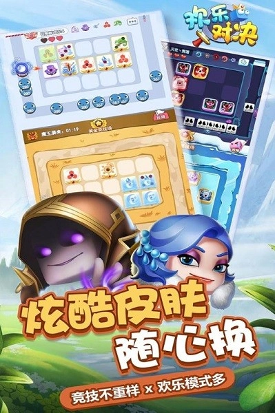 欢乐对决游戏图4