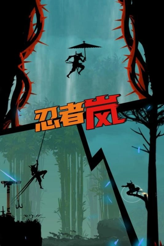 忍者岚汉化版图3