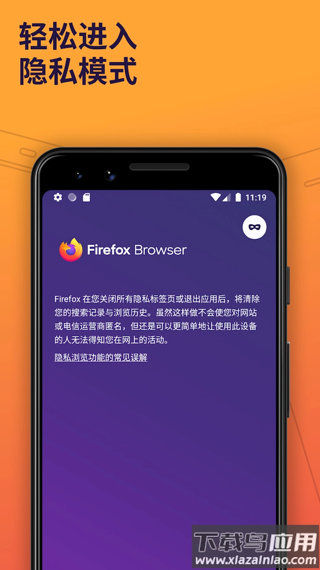 Firefox浏览器(2)