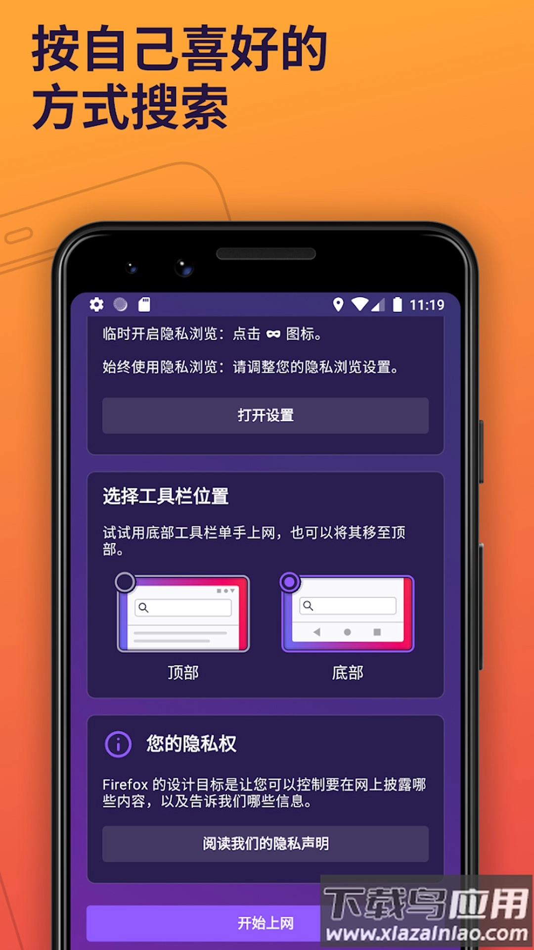 Firefox浏览器(3)