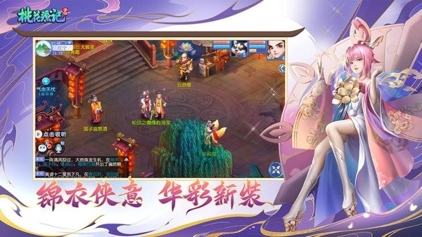 桃花源记游戏图1